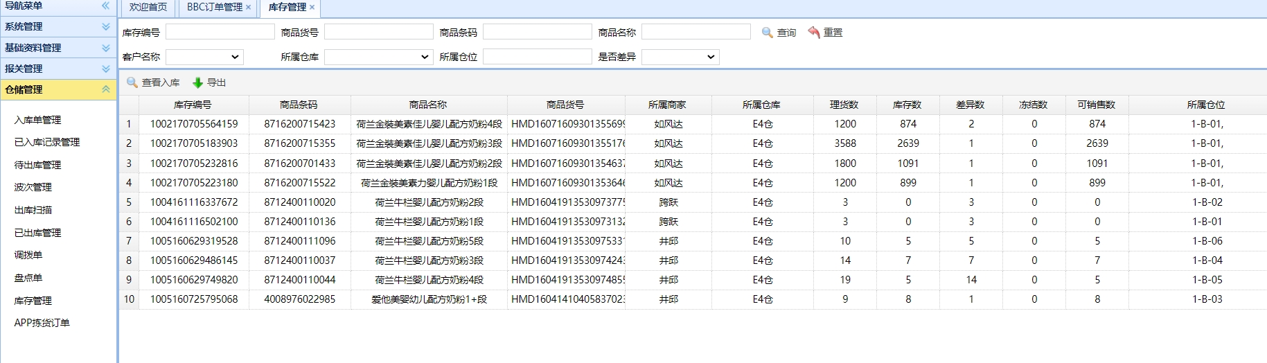 仓储系统开发哪家好